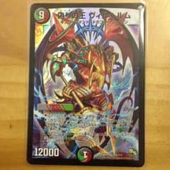 デュエルマスターズ 偽りの王 ヴィルヘルムのサムネイル