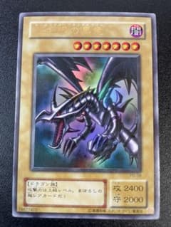 【美品】遊戯王 OCG 真紅眼の黒竜 型番PG-09のサムネイル