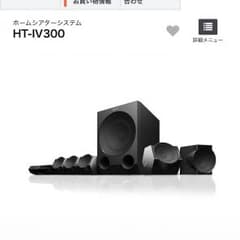 SONY HT-IV300 かずやんさん専用のサムネイル