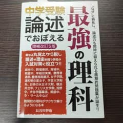中学受験論述で覚える最強の理解のサムネイル