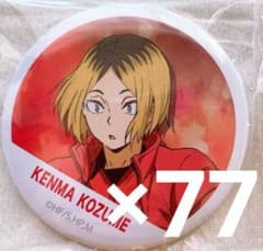 ハイキュー 孤爪研磨 横断幕 缶バッジ 77個 痛バッグ セット ハイキュー 孤爪研磨 横断幕 缶バッジ 77個 痛バッグ セット - メルカリ