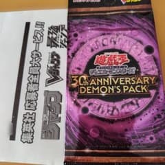 遊戯王 30th ANNIVERSARY DEMON'S PACK 未開封 - メルカリ