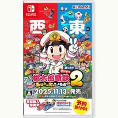 週末限りのお値下げプライス✳新品✳未使用✳未開封✳桃太郎電鉄2 新品未開封 Switch 桃太郎電鉄2 ,スイッチ有機ELモデル用ガラス