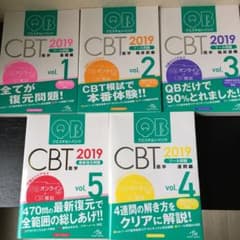 クエスチョンバンク　2019 vol1〜5のサムネイル