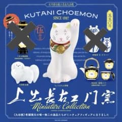 上出長右衛門窯 ミニチュアコレクション ガチャのサムネイル