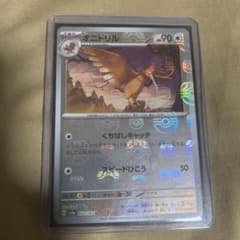オニドリル　マスターボールのサムネイル