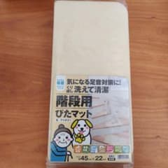 階段用ぴたマット アイボリー 15枚入のサムネイル