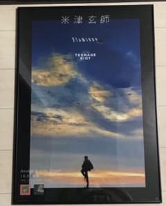 【非売品】米津玄師/flamingoポスターのサムネイル