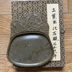 貴重骨董【三葉虫化石硯】化石約2億5100万年最高級書道具希少珍品