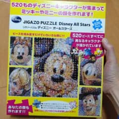 ジガゾーパズル ディズニー オールスターズ - メルカリ