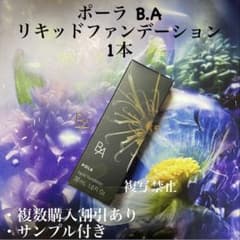 ポーラ B.A リキッドファンデーション N1 - メルカリ