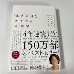 「本当の自分」がわかる心理学のサムネイル