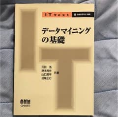 データマイニングの基礎のサムネイル