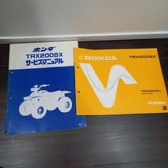HONDA TRX200SX サービスマニュアル パーツリスト HONDA TRX200SX サービスマニュアル パーツリスト - メルカリ