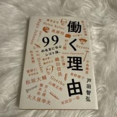 働く理由のサムネイル