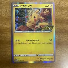 ピカチュウ124/S-P ピカピカ！ピカチュウ！プロモカードキャンペーン