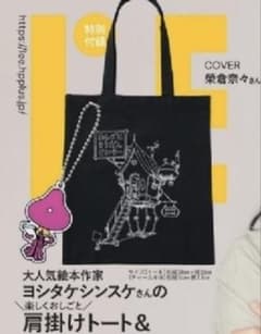 King&Prince　麻系トートバッグ·メッセージカード·グッズセット　未使用 LEE 2026年10月号付録 ヨシタケシンスケ トート チャーム - メルカリ