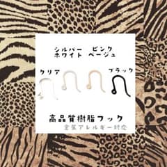 ハンドメイド資材 高品質樹脂フック 50個 金具 アクセサリーのサムネイル