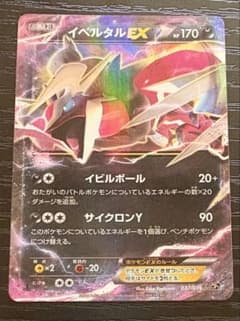 ポケモンカード イベルタルEX CP5 幻・伝説ドリームキラコレクション