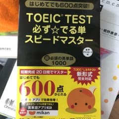 TOEIC(R)TEST必ず★でる単スピードマスターのサムネイル