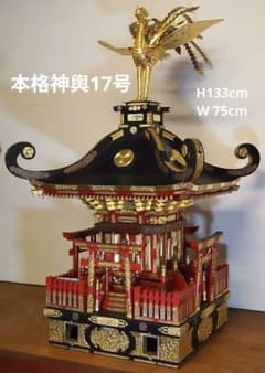 本格神輿17号 金箔装飾 高さ133cm 展示品 子供神輿 祭り 神社 縁起物 本格神輿17号 金箔装飾 高さ133cm 展示品 子供神輿 祭り 神社 縁起物
