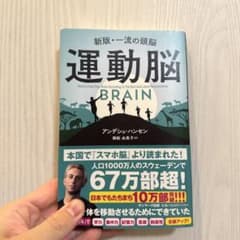 運動脳のサムネイル