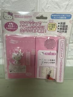ハローキティ ワンプッシュ 翻訳機のサムネイル