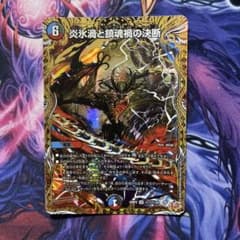 炎氷渦と鎮魂禍の決断　パーフェクトヴォルテックス　シークレット　シク パーフェクトヴォルテックス 炎氷渦と鎮魂禍の決断 シークレット 1枚