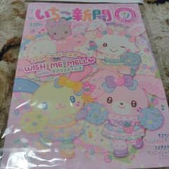 匿名配送 いちご新聞 9月号 No.709 サンリオ - メルカリ