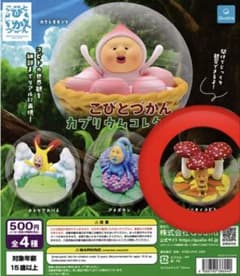 こびとづかん カプリウムコレクション ベニキノコビトのサムネイル