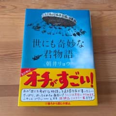 世にも奇妙な君物語のサムネイル