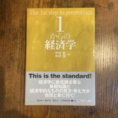 1からの経済学のサムネイル