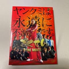 ごくせん THE MOVIE DVD 【値下げしました】のサムネイル