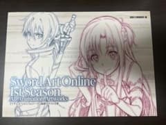 ソードアート・オンライン 1stシーズン版権イラスト集のサムネイル