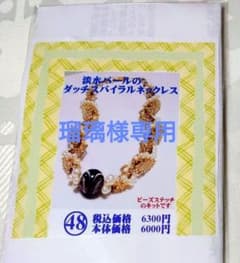 淡水パールのダッチスパイラルキット・白のサムネイル