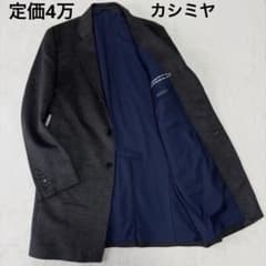 4万 ユニバーサルランゲージ カシミヤ ウール チェスターコートL