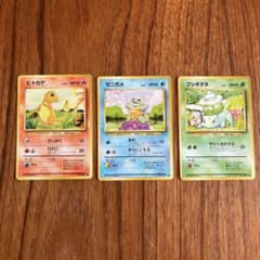 ポケモンカード 旧裏面 ヒトカゲ ゼニガメ フシギダネ 3枚セット