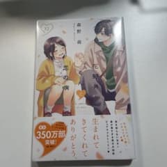 花野井くんと恋の病(12)のサムネイル