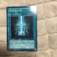 遊戯王  高等儀式術のサムネイル