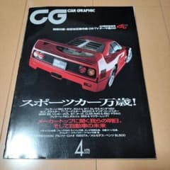 非売品　CAR GRAPHIC CD SPECIAL 2002年4月号付録 CAR GRAPHIC 2002年4月（493号）付録付 - メルカリ