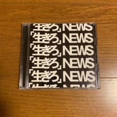 NEWS「生きろ」初回盤A DVD付きのサムネイル