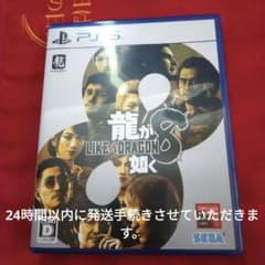 龍が如く8 ps5のサムネイル