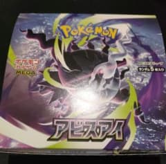 ポケモンカードゲーム アビスアイ1BOXシュリンクペリペリなし - メルカリ