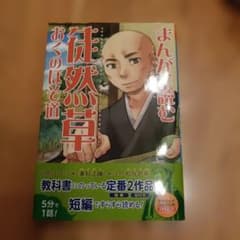 まんがで読む おくのほそ道のサムネイル