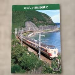 レア 国鉄 天王寺鉄道管理局 下敷き 381系 特急くろしお 昭和レトロ