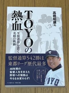 TOYOの熱血のサムネイル