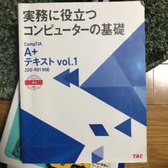 CompTIA A+ テキストのサムネイル
