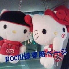 pochi様専用ページのサムネイル