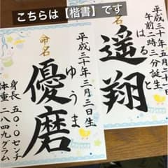 らすかるちゃん❤️様専用命名書のサムネイル