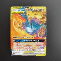 ファイヤー&サンダー&フリーザーGX RR サン&ムーン 強化拡張パック 